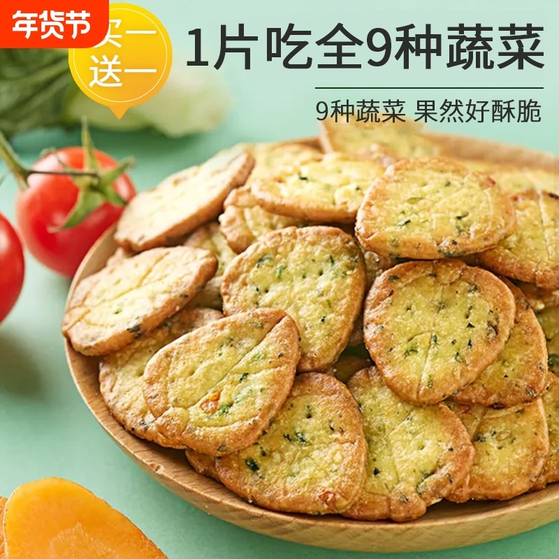 蔬菜饼干非无油无糖低脂薄脆零食健康早餐儿童饼干无添加