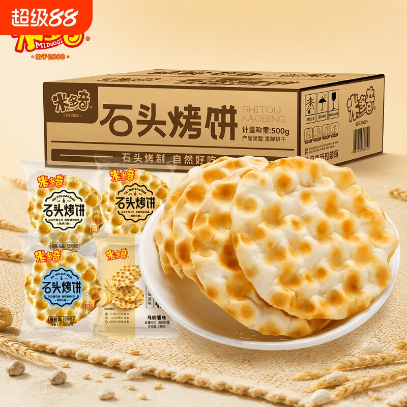 米多奇石头饼石子馍山西特产烤饼干休闲小零食小吃健康食品好吃图片