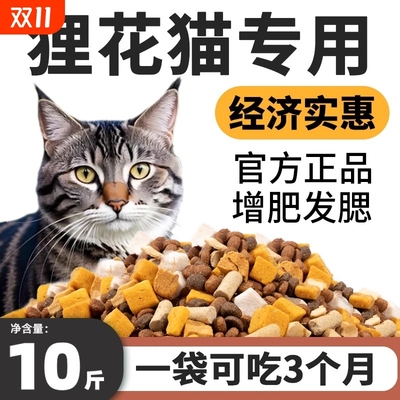 果喜蜜狸花猫猫粮10斤装经济实惠