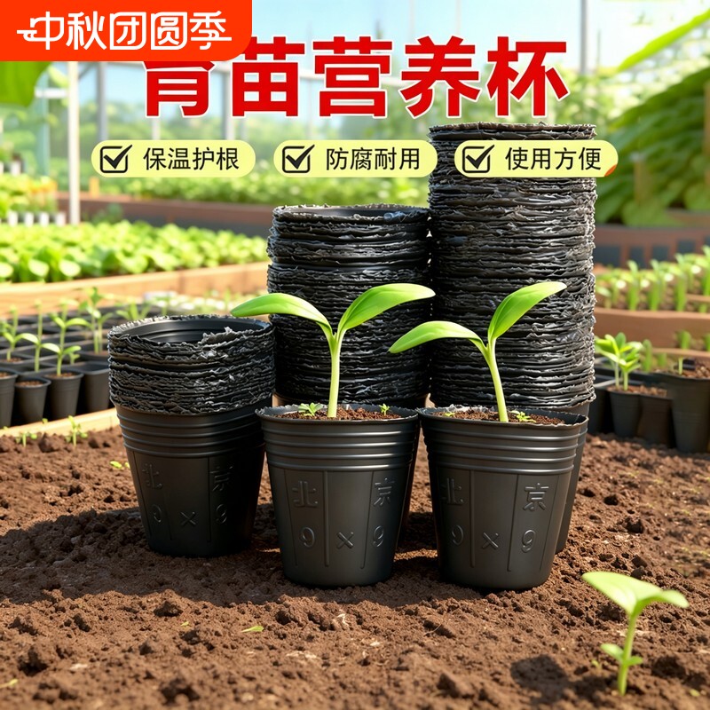 营养杯育苗杯营养钵育苗盆塑料加厚一次性农用营养袋收纳篮花盆图片