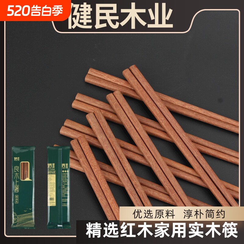 天然原木无漆无蜡实木筷红檀木鸡翅木筷子防霉防滑原木厨房家庭装
