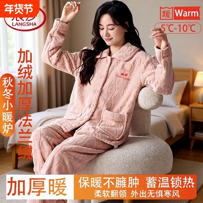 浪莎珊瑚绒加厚睡衣|千人加购