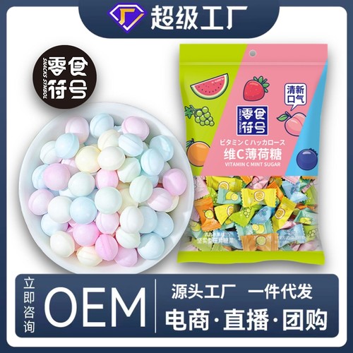 【9.9到手约520颗】网红水果味维C薄荷糖清新口气散