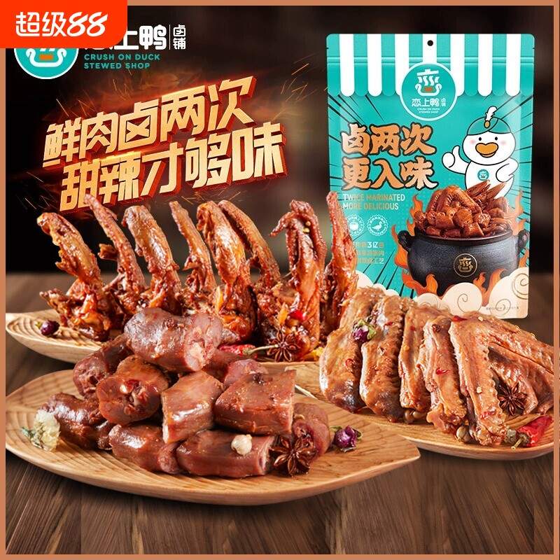 恋上鸭甜辣鸭脖鸭翅锁骨翅根鸭舌独立包装散装卤味零食500g