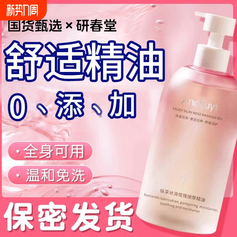 玫瑰精油按摩发热水纯植开背润滑刮痧全身免洗通经络滋润保湿养肤