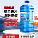汽车玻璃水强力去污去油膜车用去虫胶雨刮水四季 通用清洁防冻强效