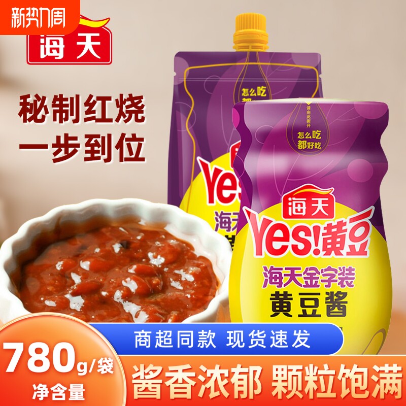海天金字黄豆酱450g*2袋装豆瓣酱炒菜拌饭拌面酱大葱蘸酱家用酱