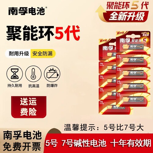 南孚电池5号7号碱性遥控器电池