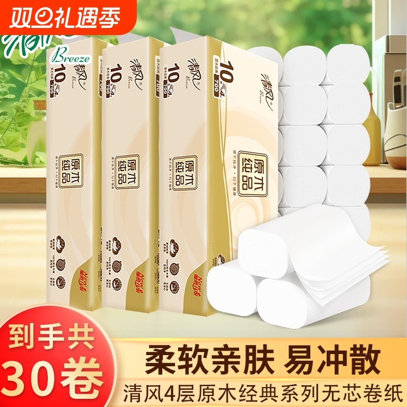 清风原木无芯卷纸4层加厚卫生纸厕纸易冲散不堵塞卷筒纸实惠装
