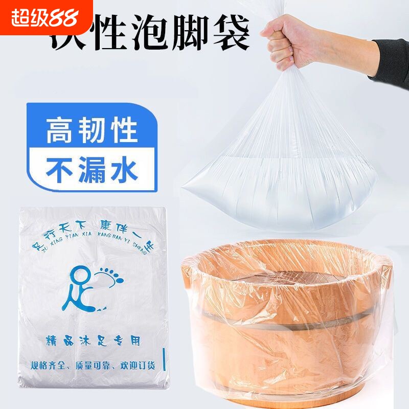 一次性泡脚袋加厚足浴袋足疗袋沐足袋桶膜洗脚盆袋子泡脚桶塑料袋