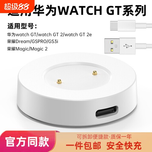 适用华为WatchGT磁吸充电底座