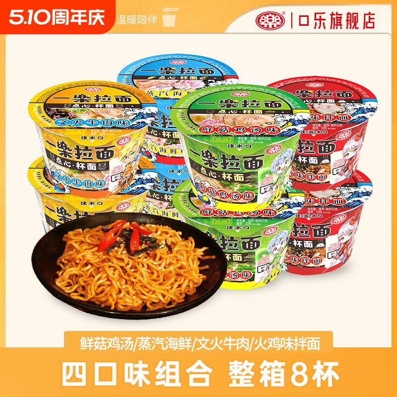 一乐拉面泡面杯面点心杯8杯小碗迷你泡面杯杯面速食整箱装批发