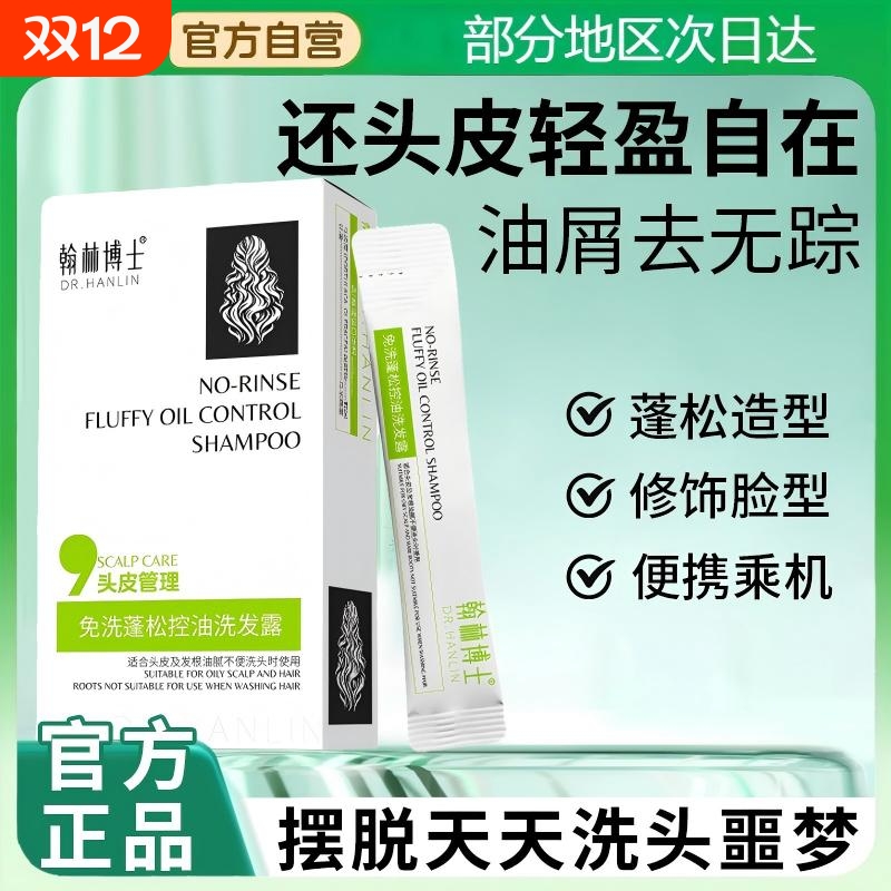 免洗洗发水控油蓬松去屑洗发露去油头发热销榜品牌正品官方旗舰店
