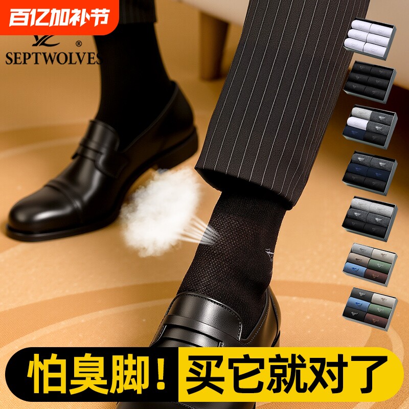 七匹狼长绒棉抗菌袜子男黑色商务袜搭正装6双中筒袜网眼透气休闲w