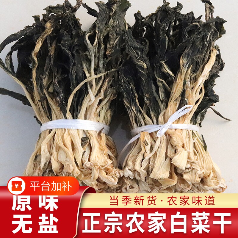白菜干湖南煲汤菜干青菜干农家特产蔬菜干白菜干货自制梅干菜500g