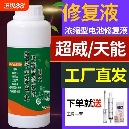电动车电瓶修复液铅酸蓄电池补充液原厂原液电解液蒸馏水通用浓缩