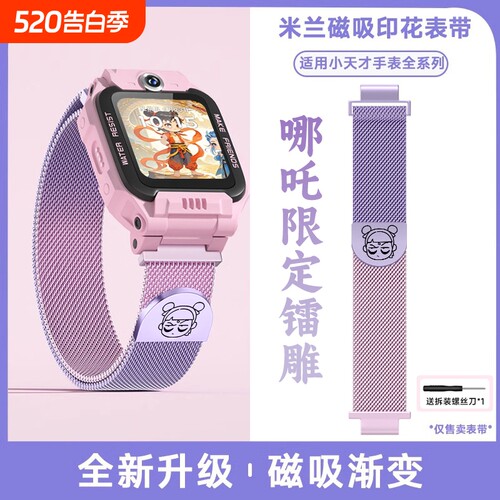 哪吒周边适用小天才电话手表表带