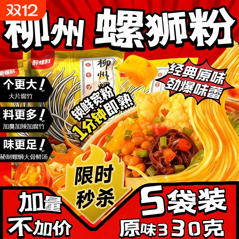 柳州螺蛳粉330g正宗广西柳州特产螺蛳粉米线方便面袋装速食酸辣粉