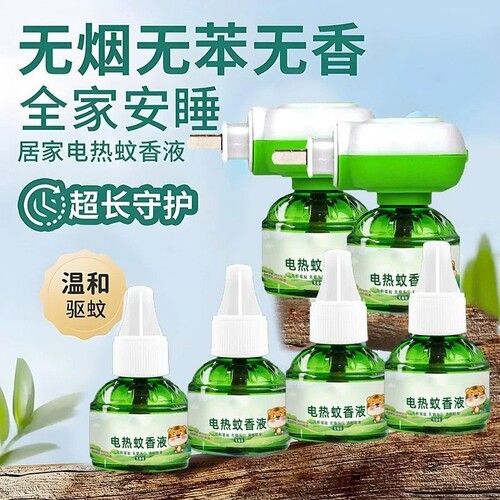 电热蚊香液无味母驱蚊液官方旗舰店婴孕艾草加热器