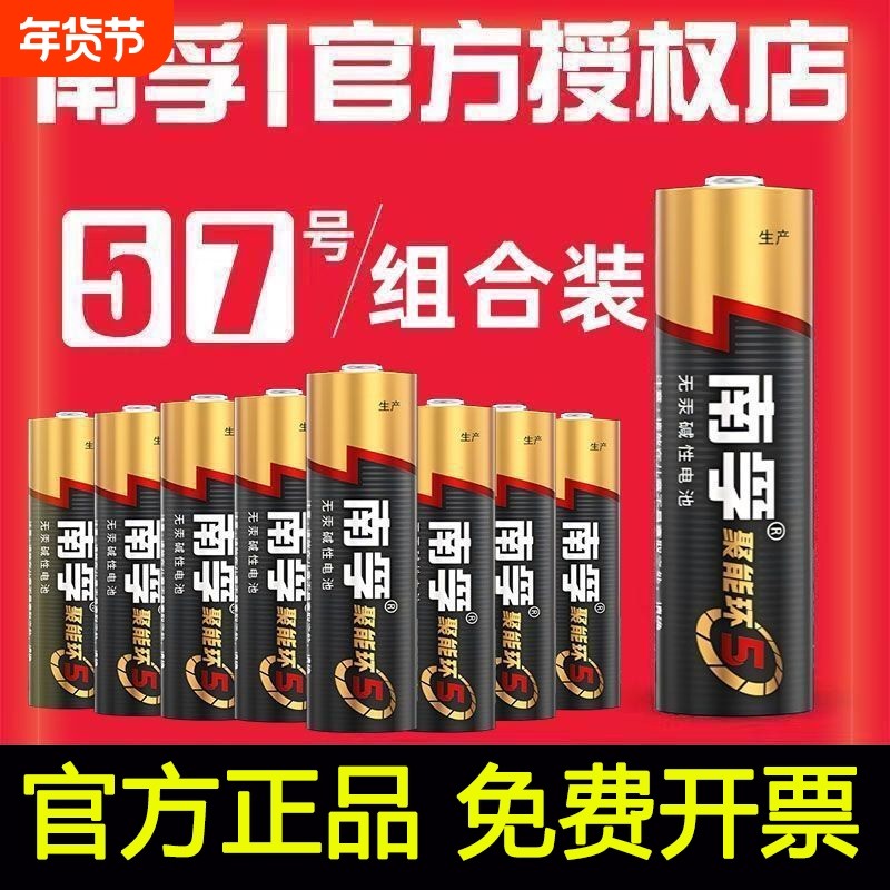 南孚电池5号7号碱性电池五号儿童玩具汽车空调遥控器鼠标电子秤门锁电池1.5V官方旗舰店正品常用电池AAA,3C数码配件,普通干电池,淘宝优惠券,粉丝福利购,淘宝优惠卷