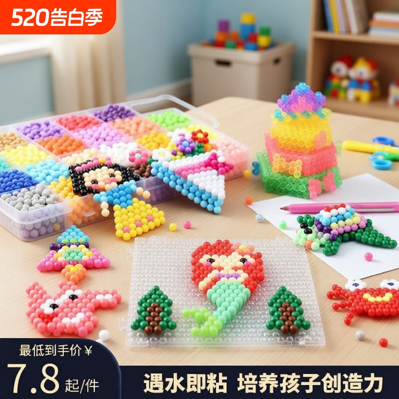 神奇魔法珠拼豆女孩儿童diy益智手工玩具水雾贴画水晶补充装珠子