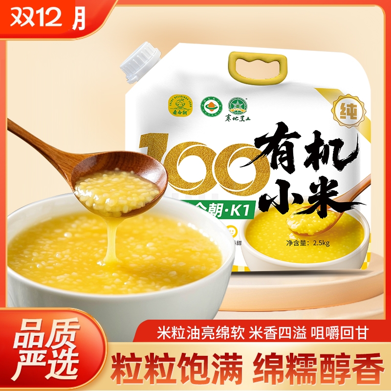 东北有机黄小米5斤吸嘴袋包装