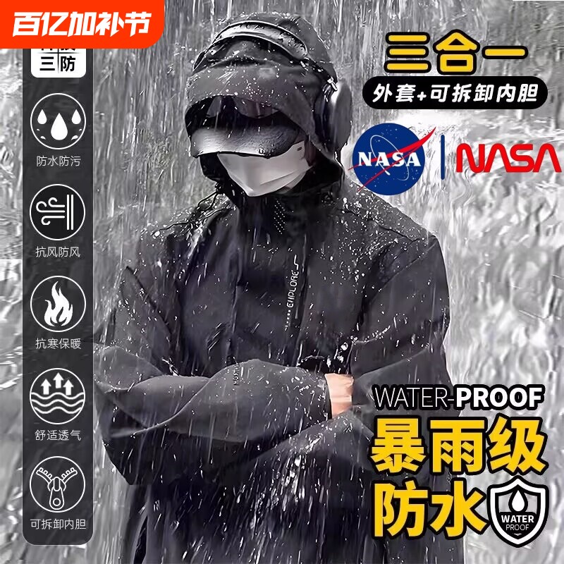 NASA户外防晒冲锋衣外套三合一防水防风薄款秋季黑色抓绒登山风衣