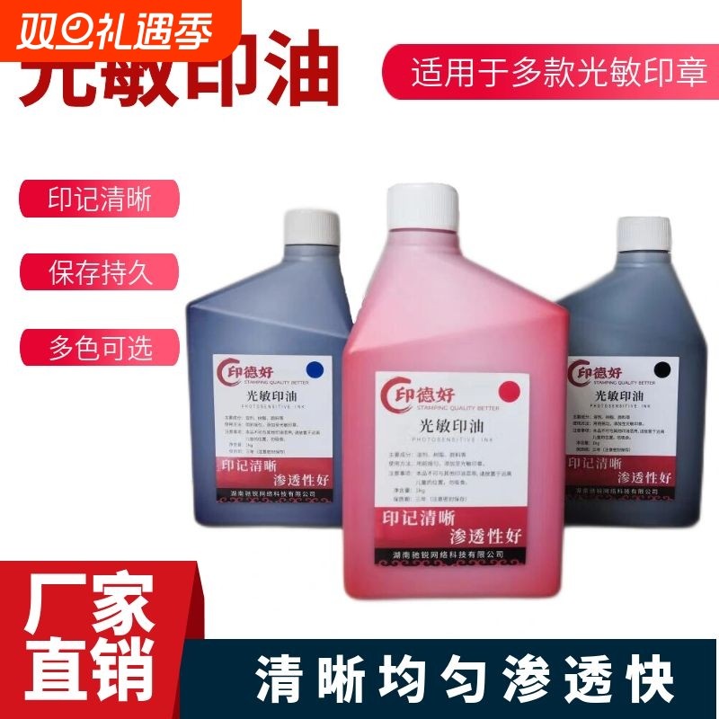 印德好光敏印油1kg大瓶红色印油印章油墨水教师卡通章财务公章办公