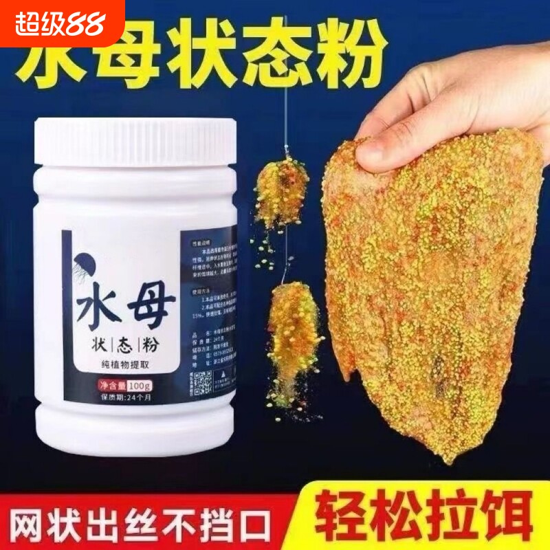 水母粉水拉饵昆布丝拉酒米黑坑野钓鲫鱼鲤鱼全能拉蜘蛛丝状态溪流 - 实物图