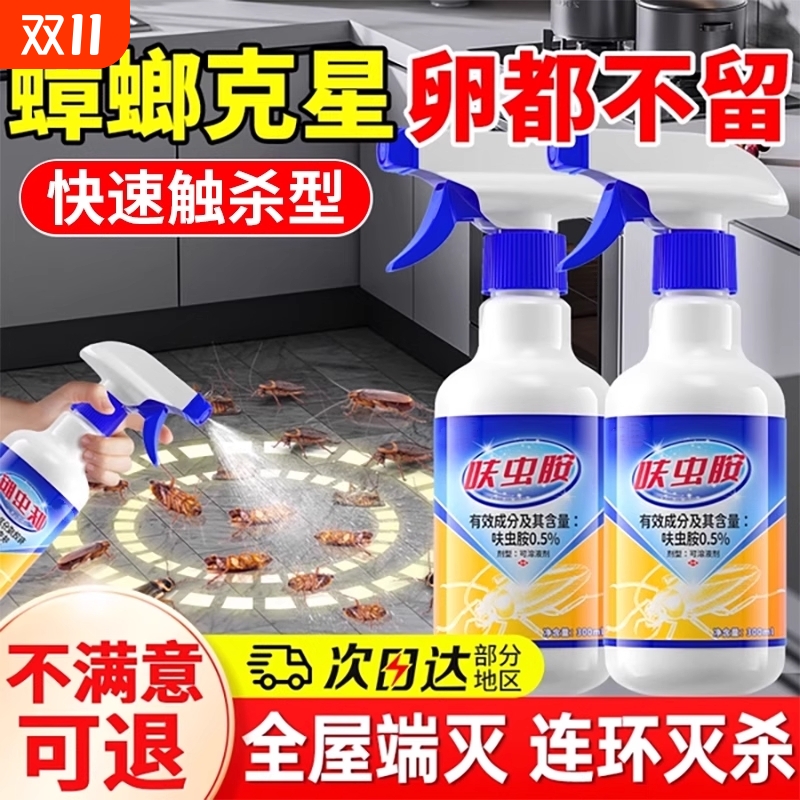 强效呋虫胺杀虫蟑螂药非无毒