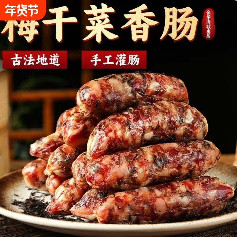 手工纯肉梅干菜香肠肉肠新鲜猪肉特产非金华烤肠腊肠年货腊肉,粮油调味/速食/干货/烘焙,香肠/腊肠/烤肠,淘宝优惠券,粉丝福利购,淘宝优惠卷