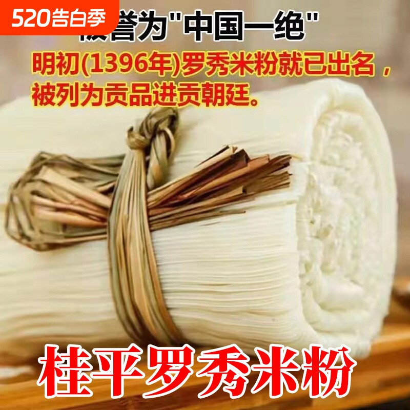 罗秀米粉正宗广西桂平特产石磨米粉纯米无添加农家手工细扁切粉