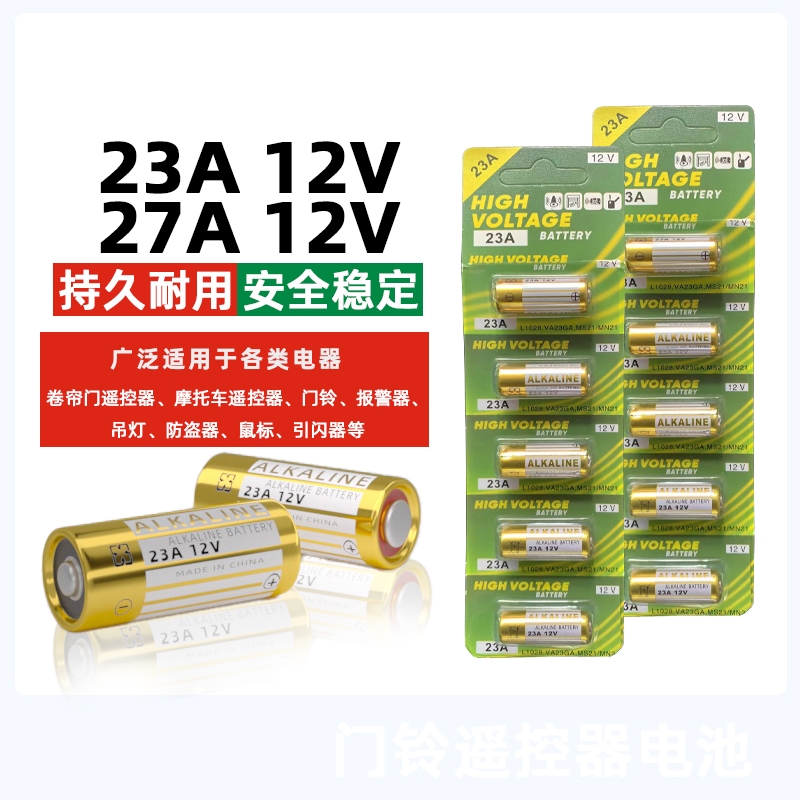 电动卷帘门遥控器23a12v电池27A12V电池红外门铃防盗引闪