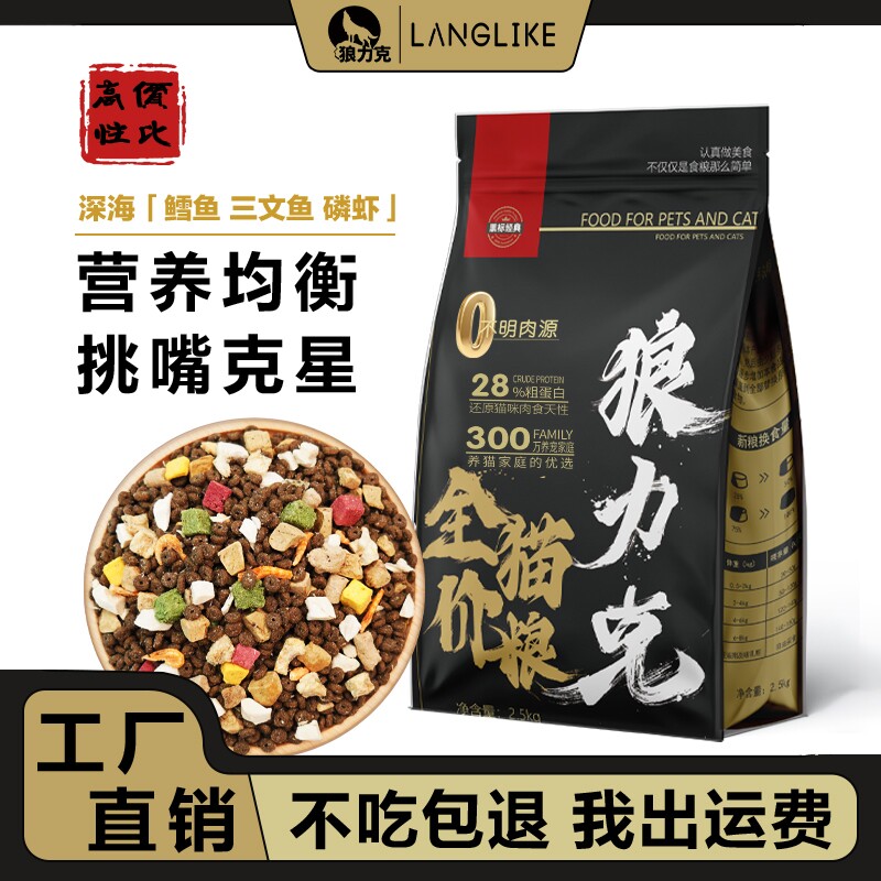 正品狼力克猫粮全价冻干幼猫流浪猫专用营养成猫鸡肉一半牛肉鳕鱼