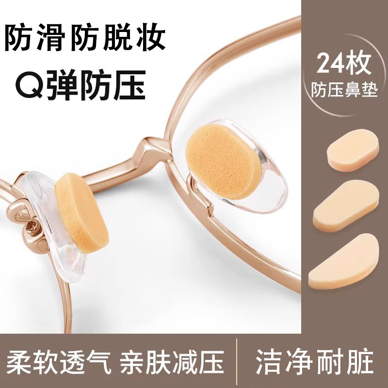 气囊眼镜鼻垫鼻托硅胶海绵鼻子垫超软防滑防压痕防脱落墨镜鼻梁贴