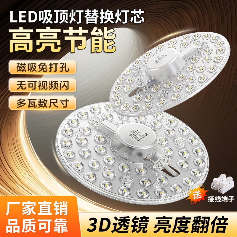 led吸顶灯替换灯芯磁吸灯板灯盘灯条客厅家用节能灯泡灯珠圆超亮