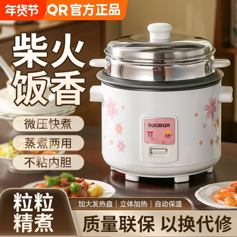 苏泊电饭煲1到2人家用迷你小型2到3人大容量6人老式蒸煮电饭锅