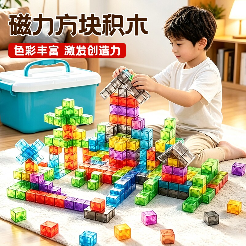 百变透明磁力方块积木几何数感早教磁性拼图超大颗粒儿童益智玩具