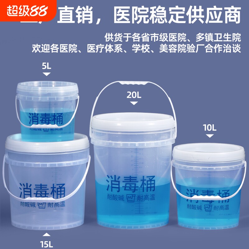 透明塑料桶带刻度消毒液桶计量水桶带盖配比桶浸泡桶5/10/20L公斤