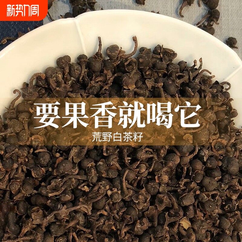 2015年野生茶果正宗福鼎高山采摘特级白茶籽500g罐装陈年老白