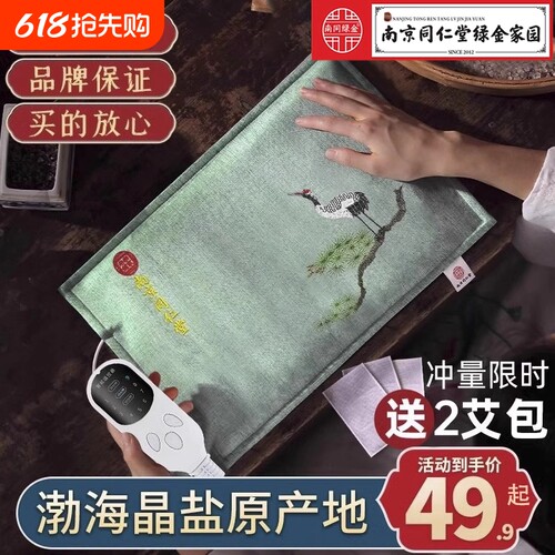 南京同仁堂绿金家园热敷海药盐包