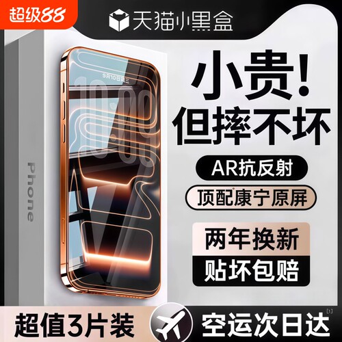 手机膜苹果17钢化膜顶配AR适用iphone17promax16pro新款15全屏14Plus防窥13贴12Air保护11覆盖高清护眼防爆