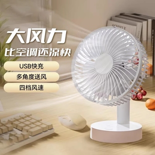 桌面电风扇静音USB充电便携式 风扇大风力 宿舍床头办公室桌面台式