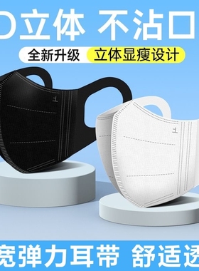 3d立体口罩一次性黑白色成人高颜值网红男女潮款三层防护防晒口罩