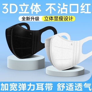 3d立体口罩一次性黑白色成人高颜值网红男女潮款 三层防护防晒口罩