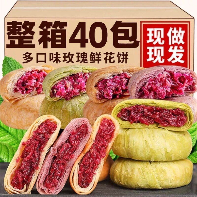玫瑰鲜花饼多口味鲜花酥饼抹茶紫薯味糕点网红小吃办公室休闲零食