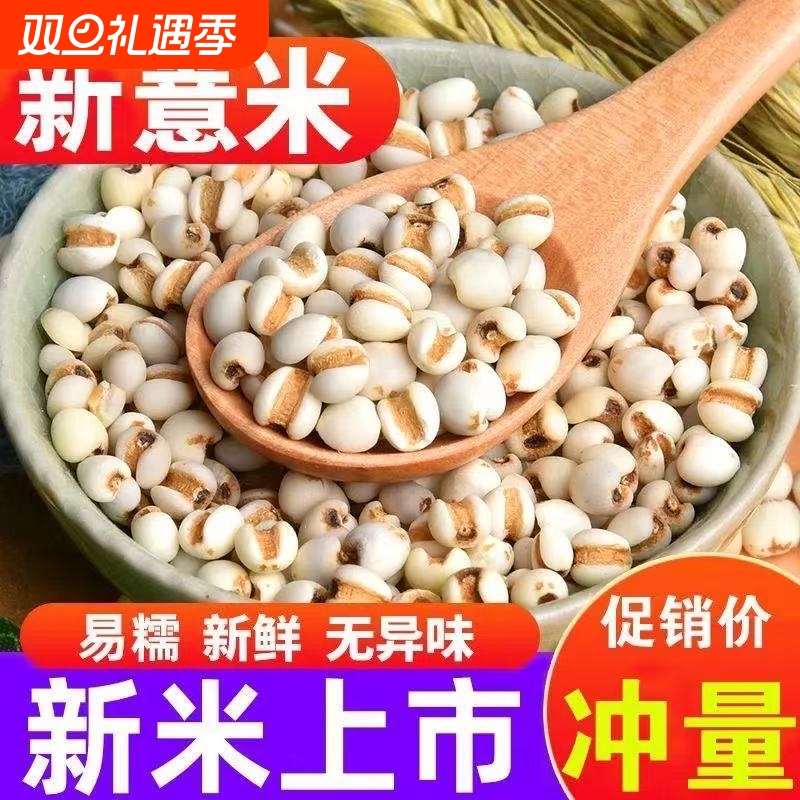 【5005人好评】今年新货薏仁米软糯贵州赤小豆薏米粥五谷杂粮批发