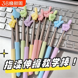 马卡龙指读棒可伸缩手指教棒教鞭手指棒指挥棒戒尺家用幼儿园教棍早教用教学指教学阅读神器家用读书指示棒