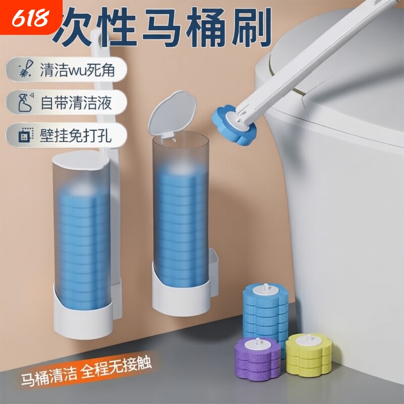 一次性马桶刷家用无死角厕所刷子替换刷头壁挂卫生间清洁神器打扫