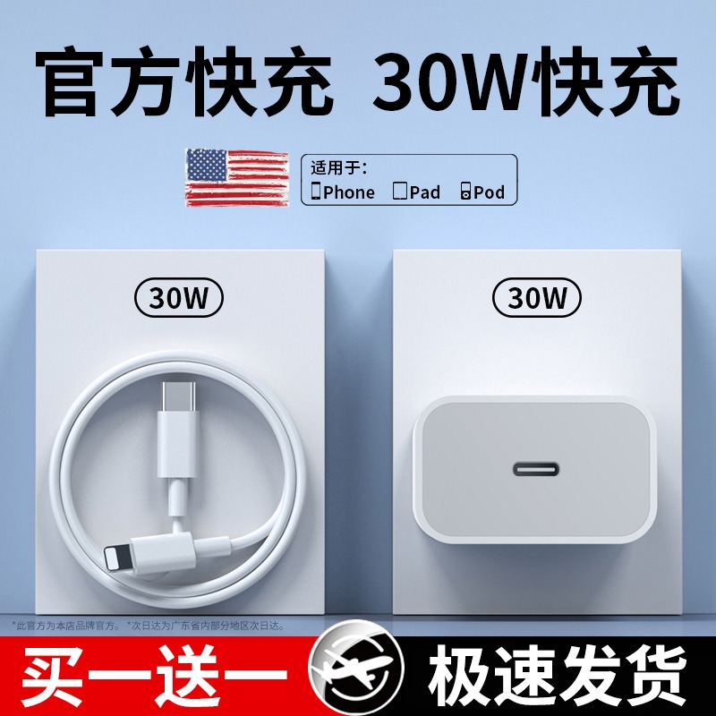 PD充电器适用苹果快充